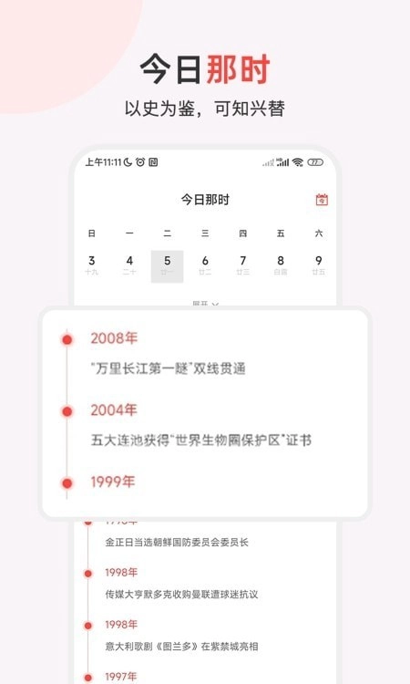 中国历史通免费原版图1