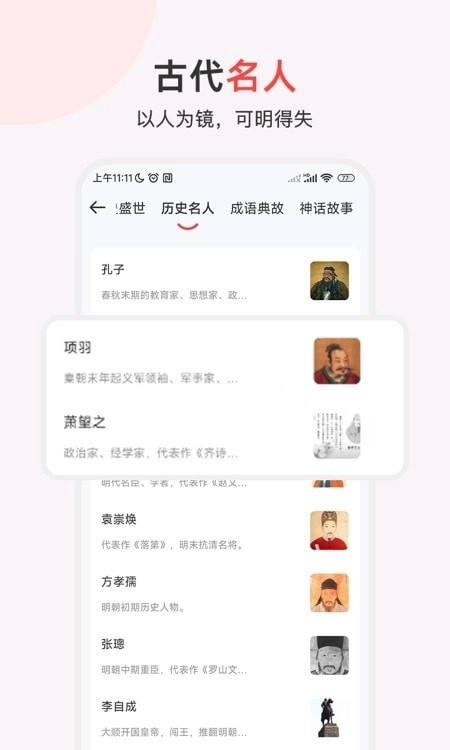 中国历史通免费原版图2