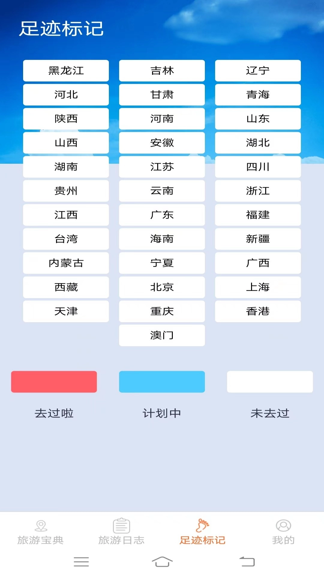 天天爱旅游安卓版图2