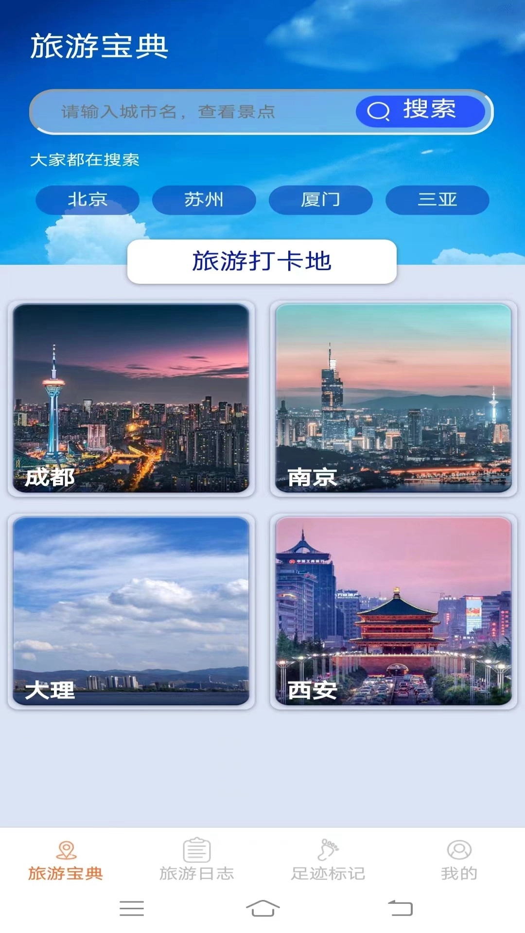 天天爱旅游安卓版图3