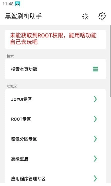 黑鲨刷机助手原版