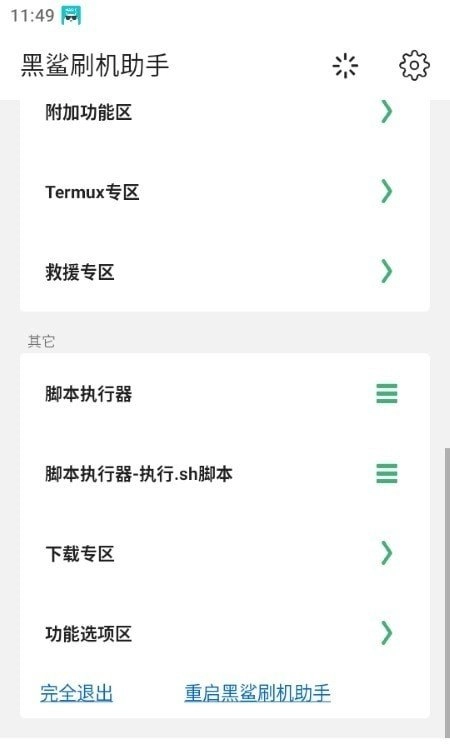 黑鲨刷机助手原版