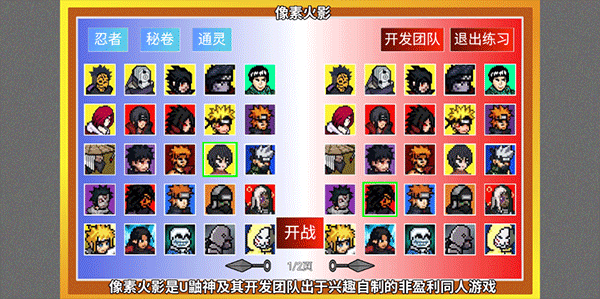 像素火影巅峰带土版(3)
