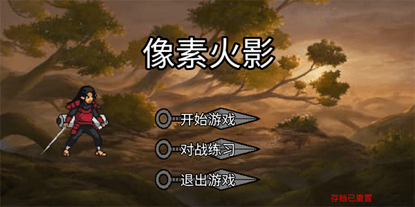 像素火影巅峰带土版(2)