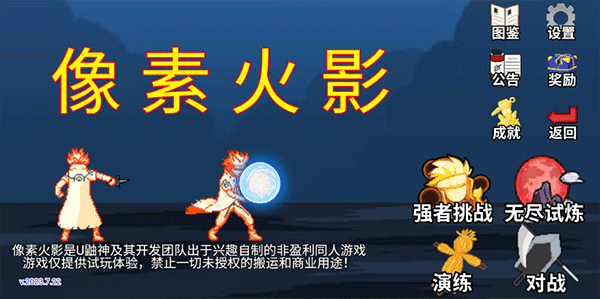 像素火影巅峰带土版(4)