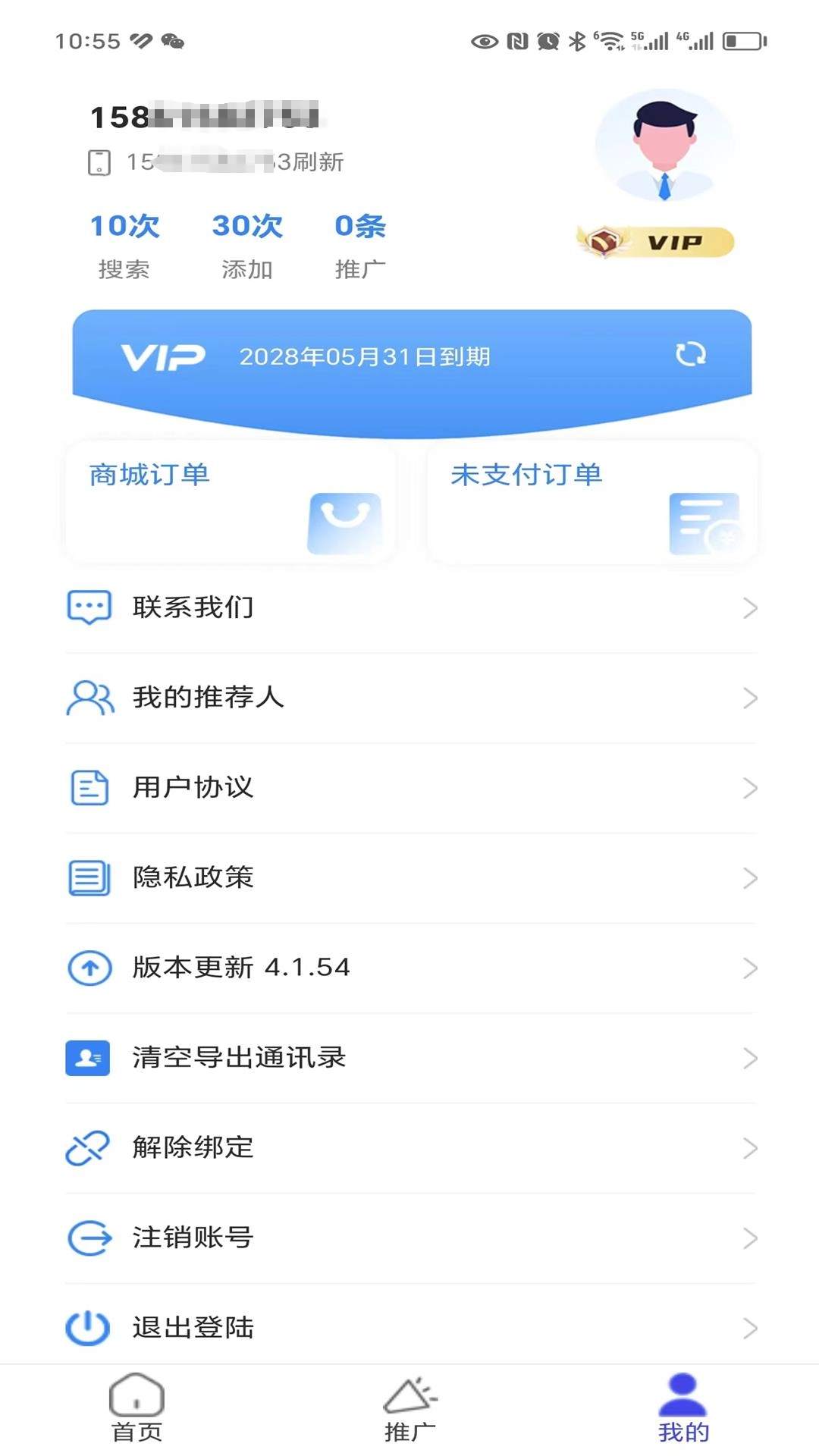 渠道客源安卓版