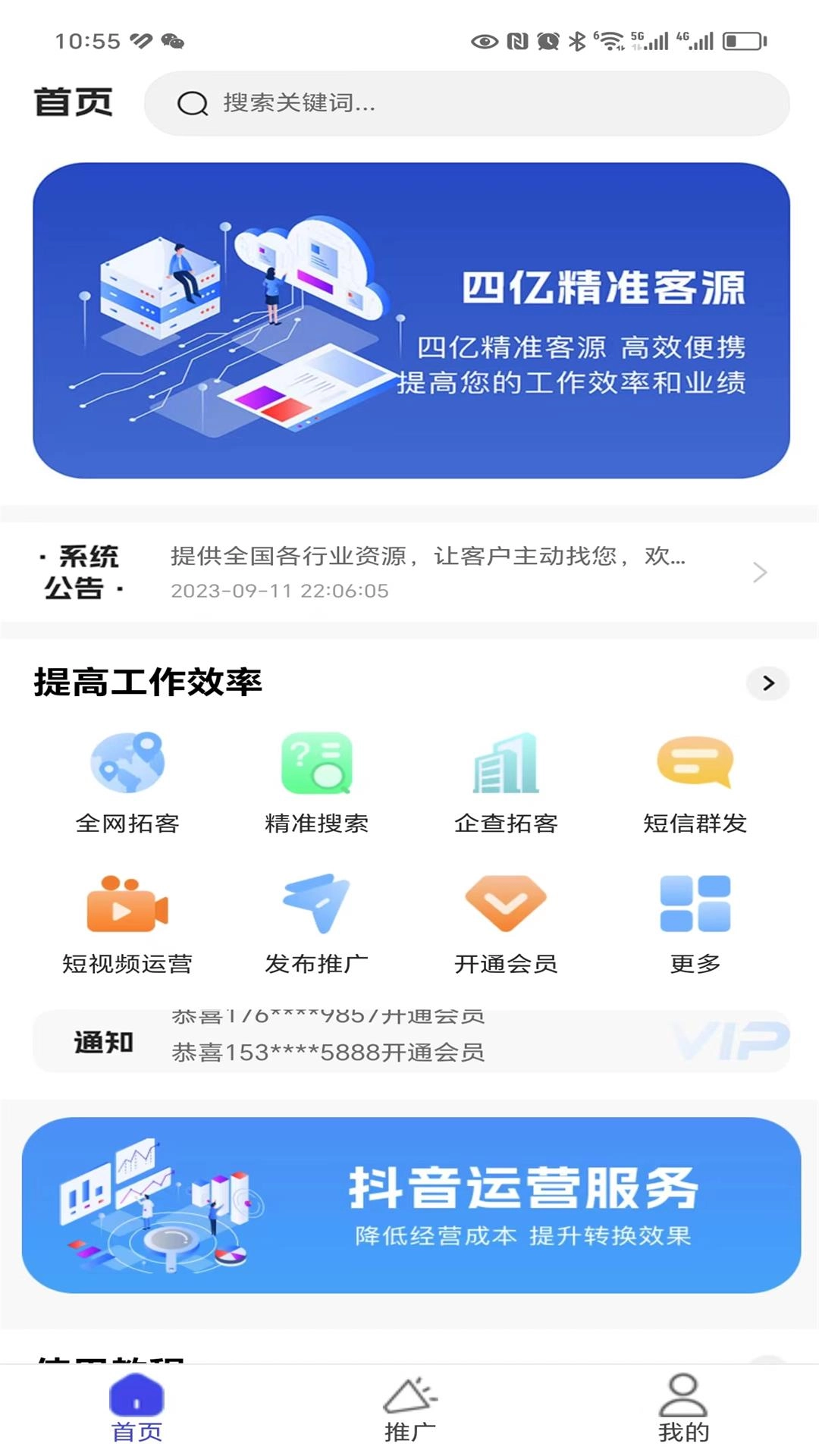 渠道客源安卓版