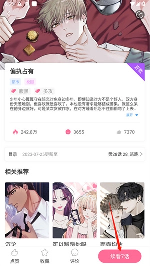 免耽漫画旧版安装包下载
