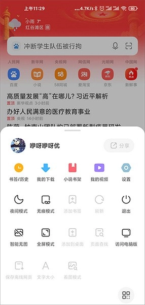小米浏览器官方正版图1