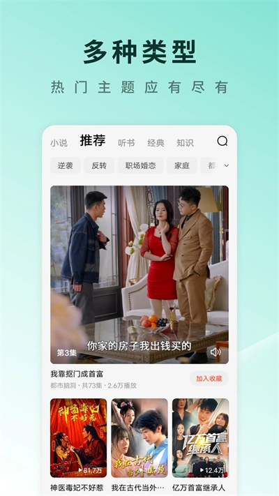 番茄短剧无广告版图1