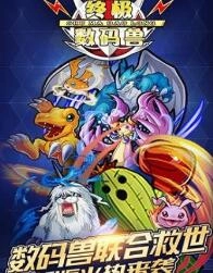终极数码兽游戏官方最新版图3