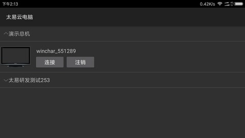 太易云电脑手机正版