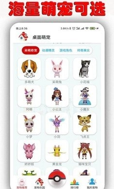 桌面萌宠软件免费版