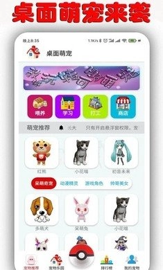 桌面萌宠软件免费版