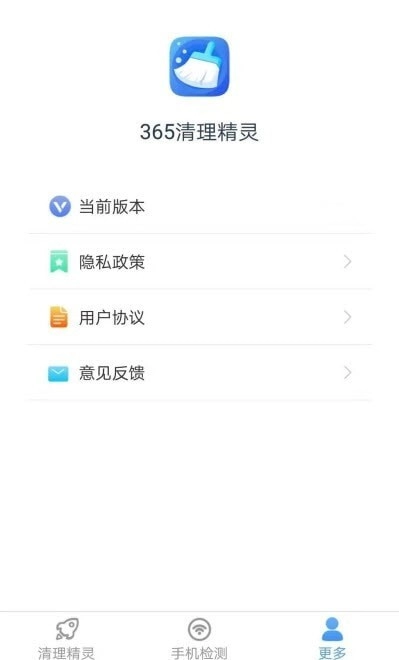 365清理精灵直装版