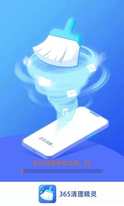 365清理精灵直装版