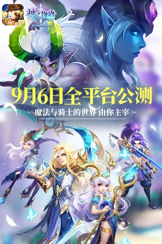 神之物语