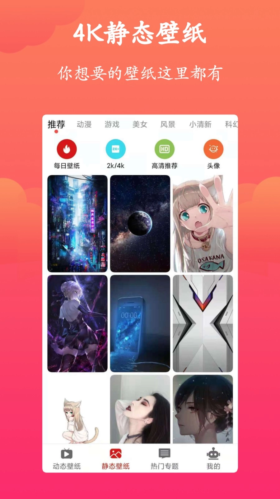 神奇动态壁纸手机版图2