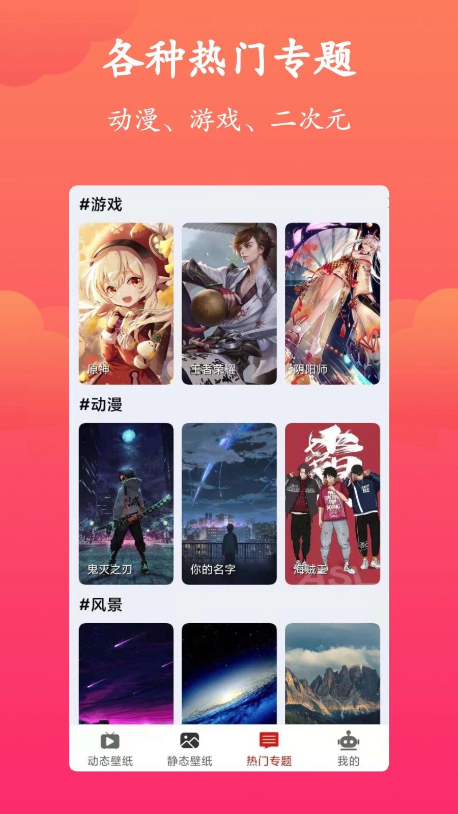神奇动态壁纸手机版图3