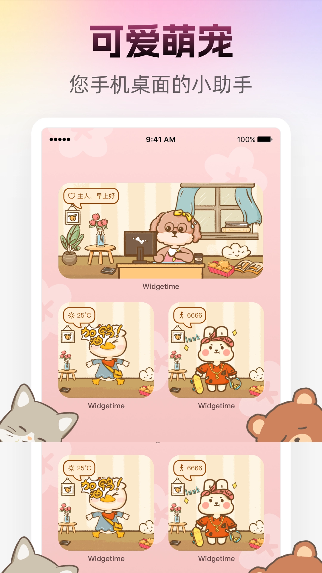 人人小组件原版图1