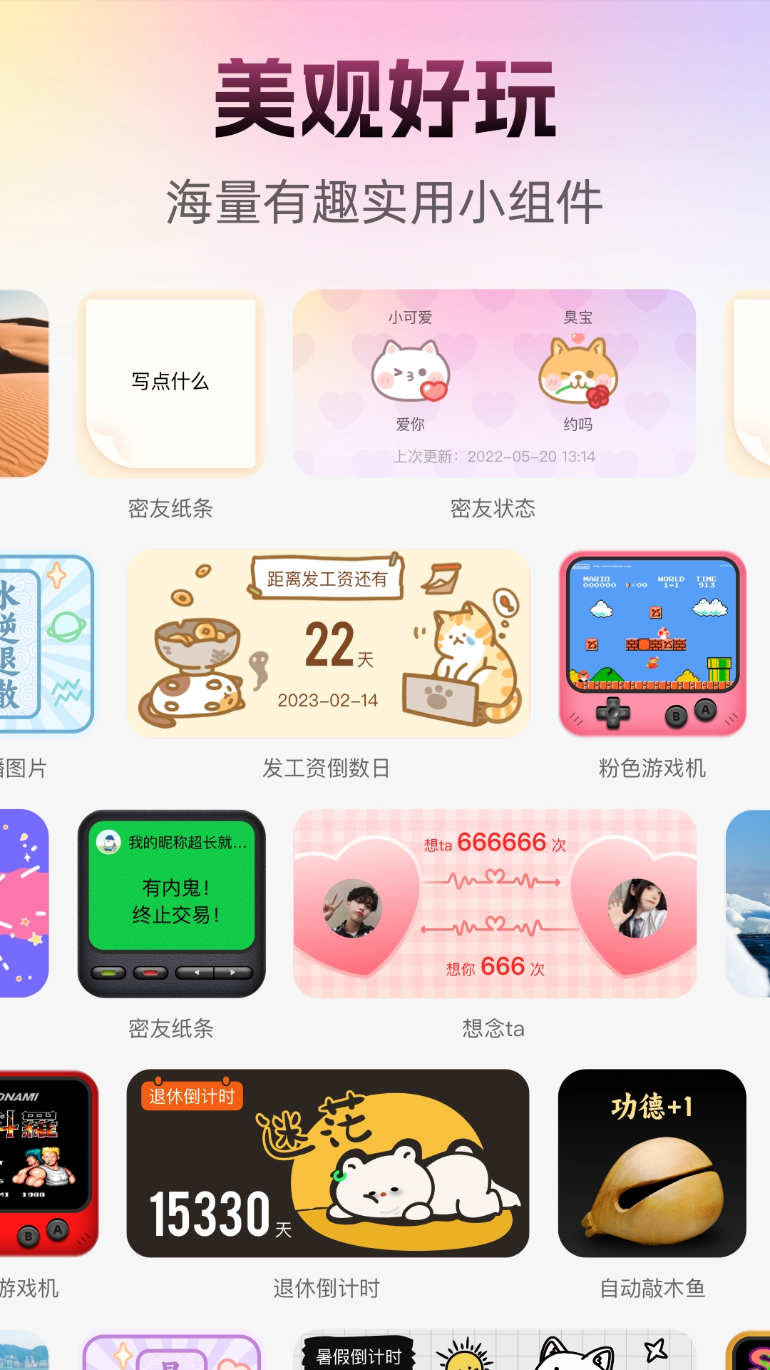 人人小组件原版图2