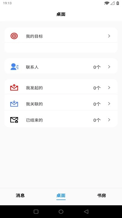 石刀目标管理安卓版
