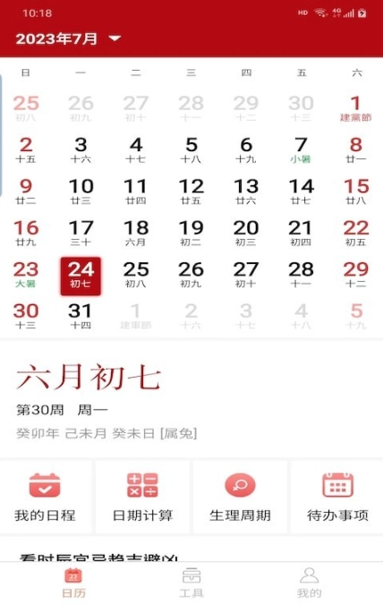悦水万年历直装版