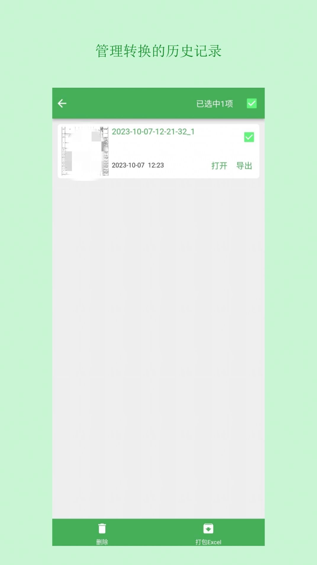 表格识别图片转Excel安卓官方版