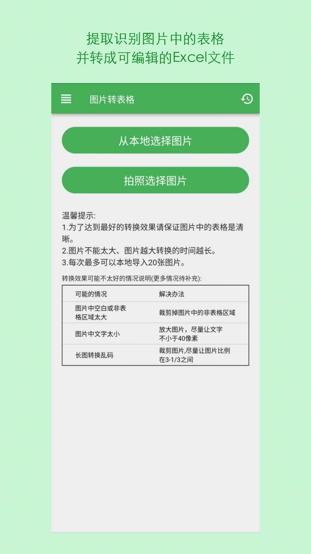 表格识别图片转Excel安卓官方版