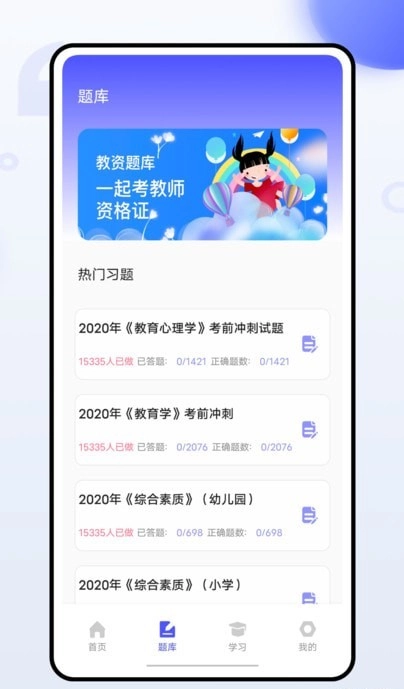 幼师通安卓直装版