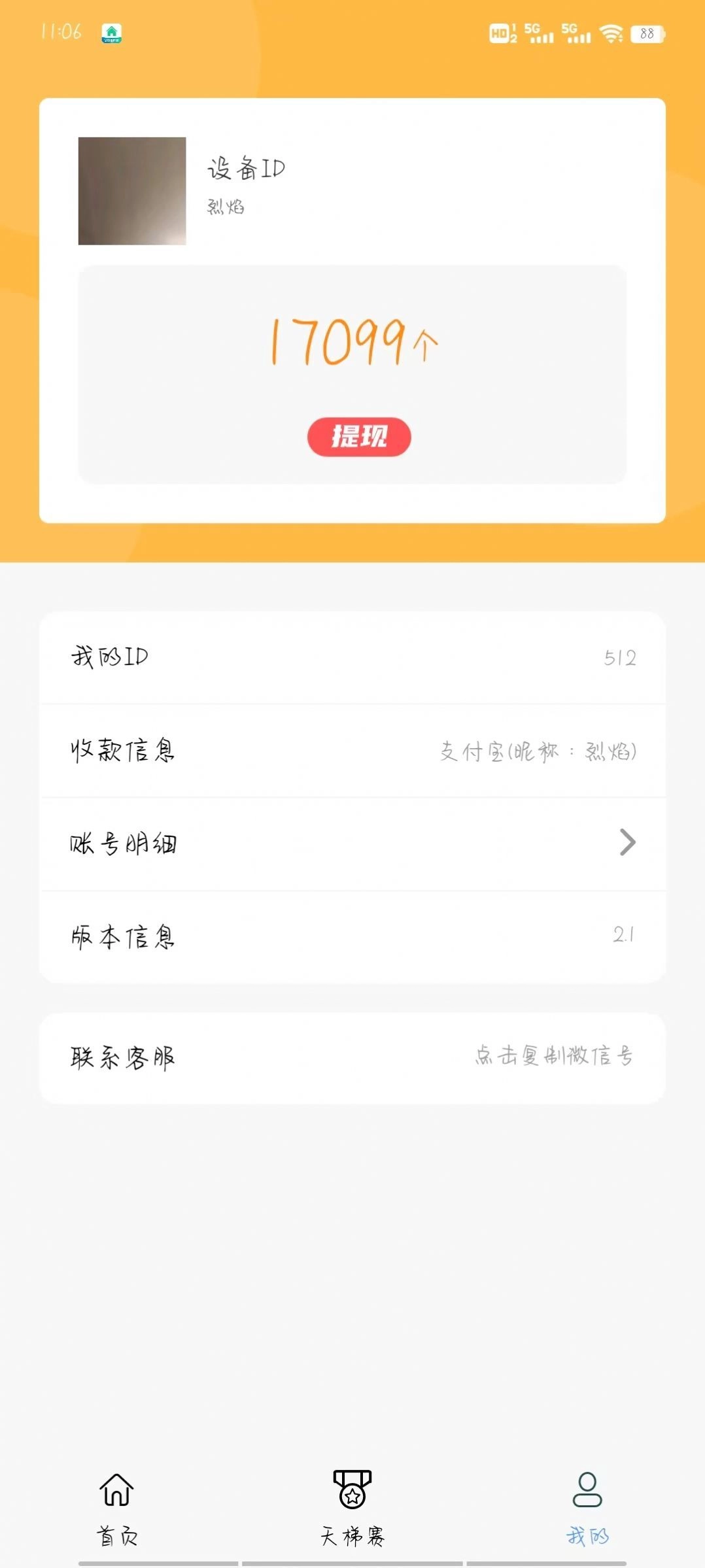 超速成语安卓官方版图1