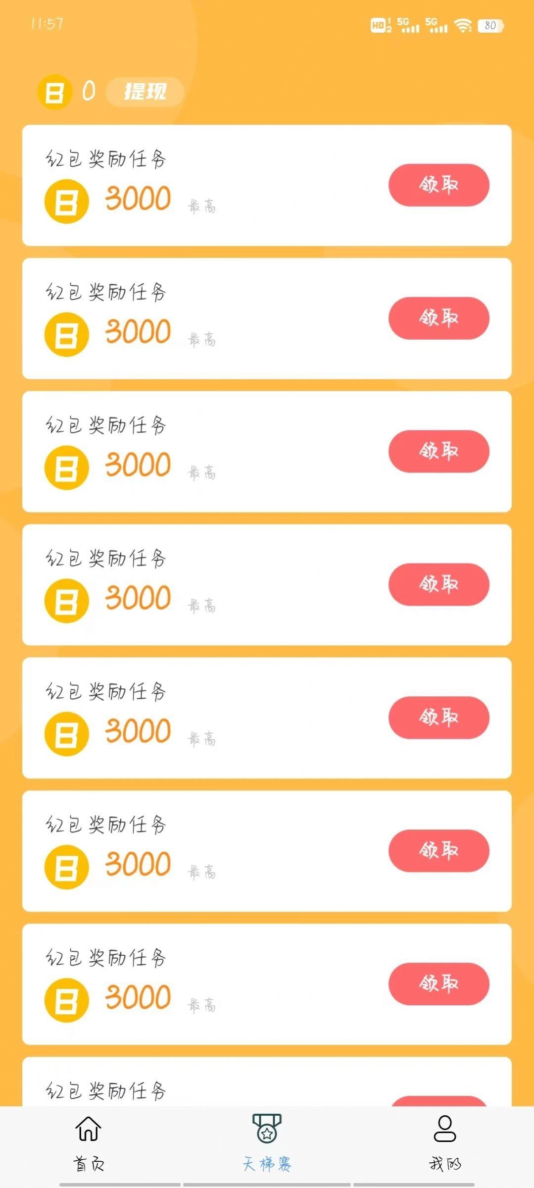 超速成语安卓官方版图3