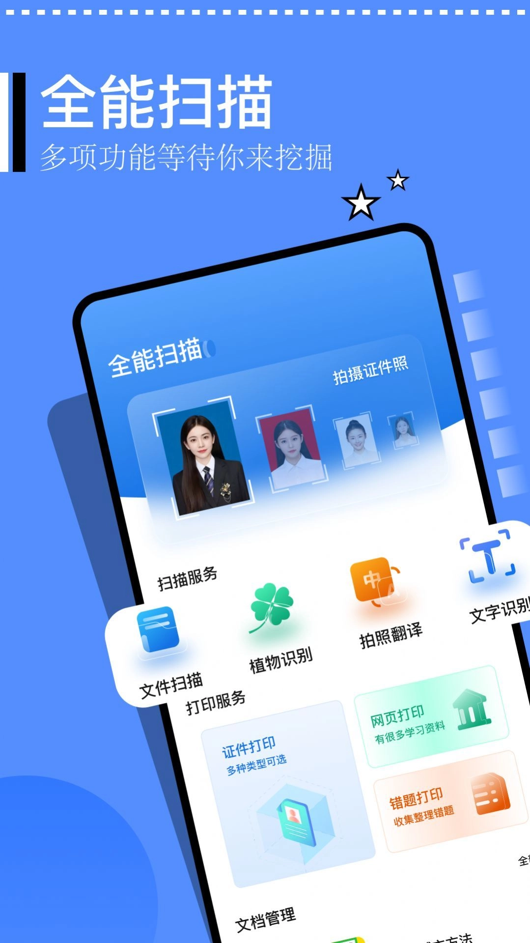 精灵扫描仪手机版