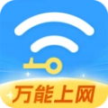 WiFi全连钥匙免费版