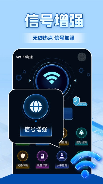 WiFi全连钥匙免费版