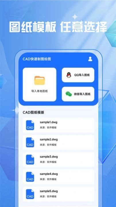 CAD快速制图绘图官方最新版