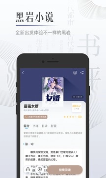 黑岩小说手机最新版图4