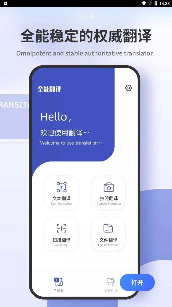翻译拍照翻译官方最新版