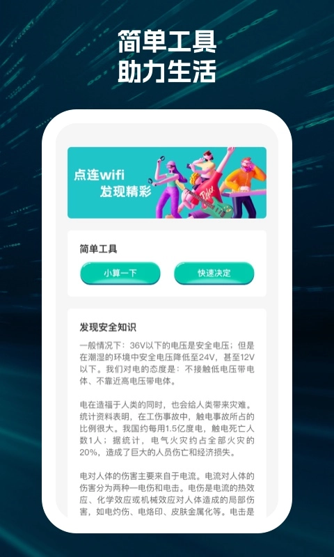 点连wifi手机免费版