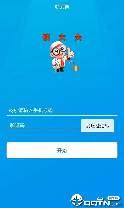 锁师傅最新版