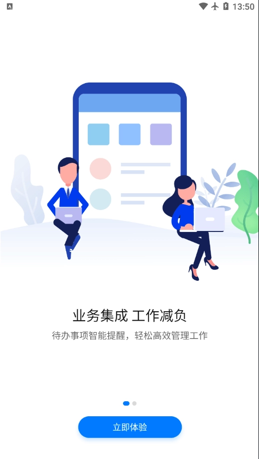 协同工作手机版