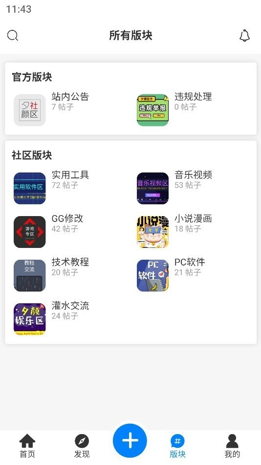 夕颜社区安卓免费版