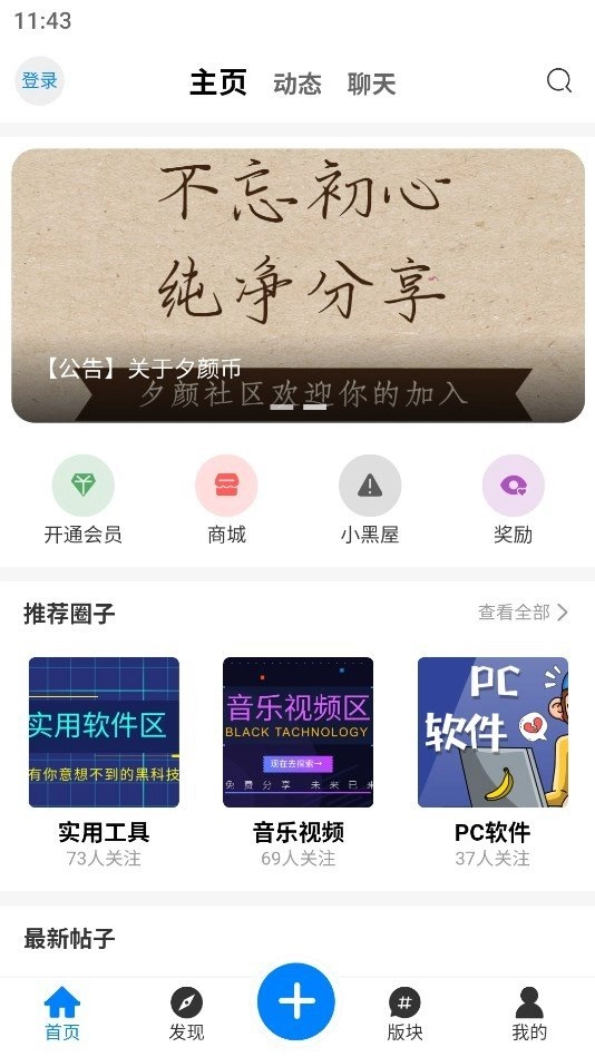 夕颜社区安卓免费版