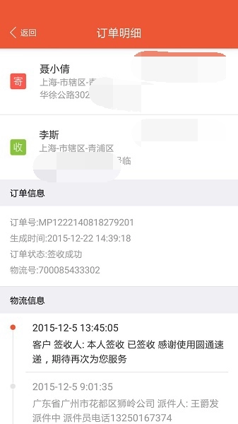 圆通云仓直装版