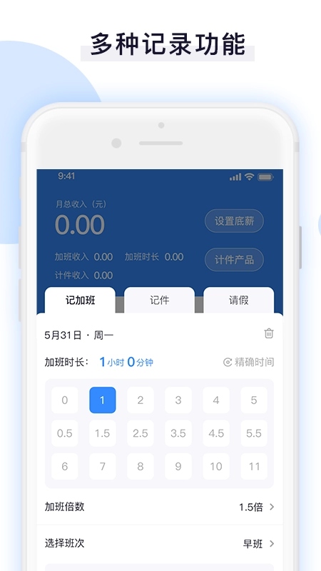 日常记加班助手手机免费版