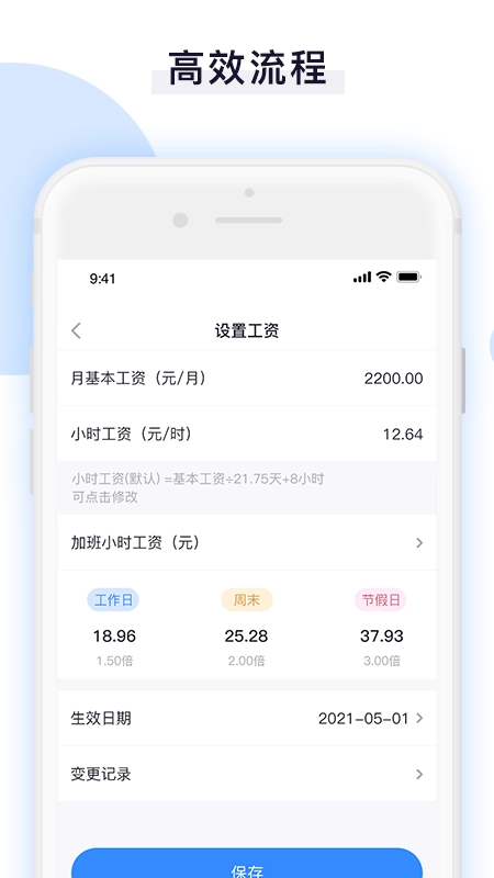 日常记加班助手手机免费版