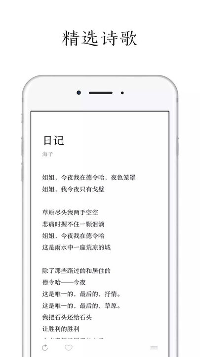 每天读点诗歌通用版图3