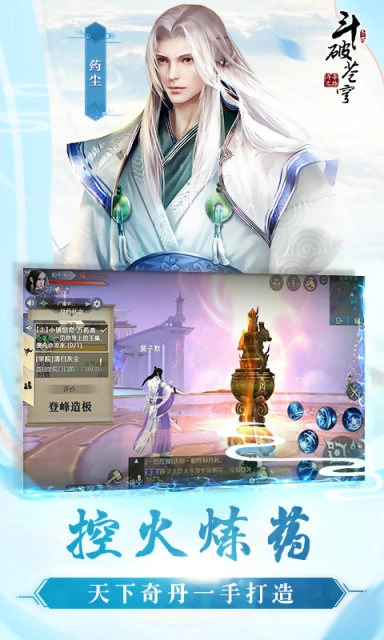 斗战苍穹免费原版图2