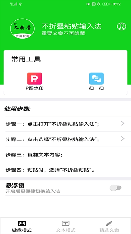 不折叠粘贴输入法正版