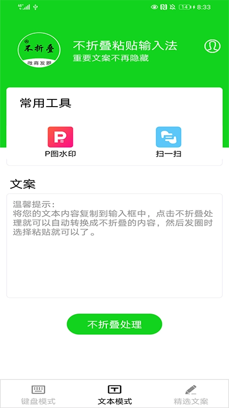 不折叠粘贴输入法正版